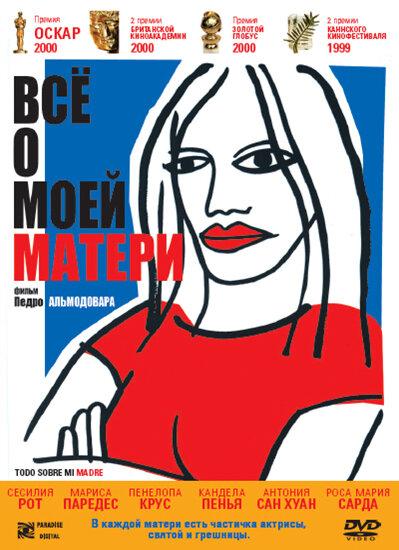 Всё о моей матери 1999 Смотреть Онлайн Бесплатно в Хорошем Качестве